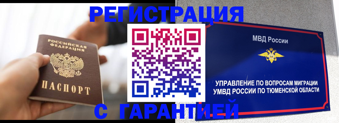 прописка штамп в Таганроге